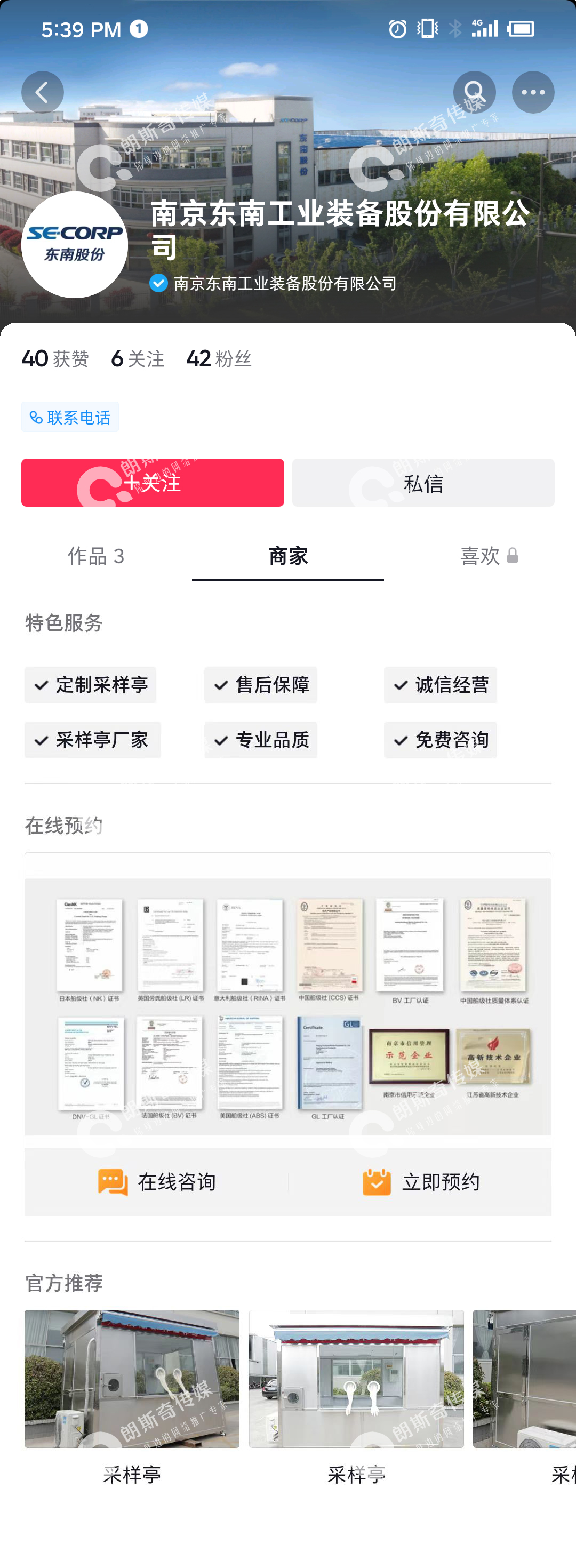 采样亭 商家页.jpg