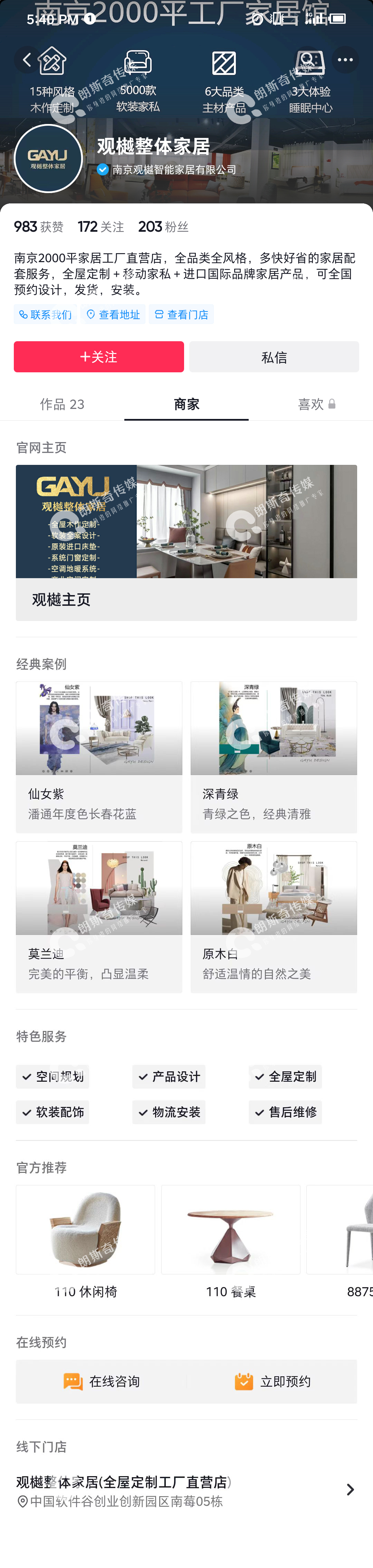 观樾 商家页.jpg