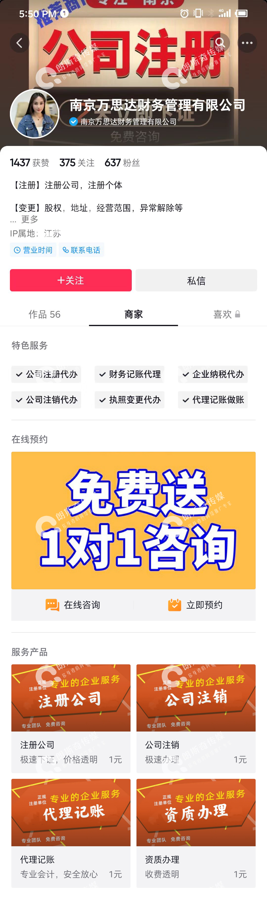 万思达 商家页.jpg