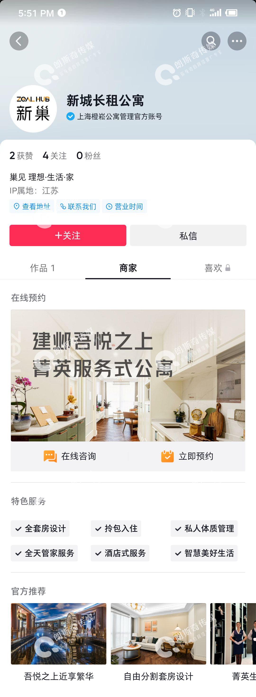 新城长租 商家页.jpg