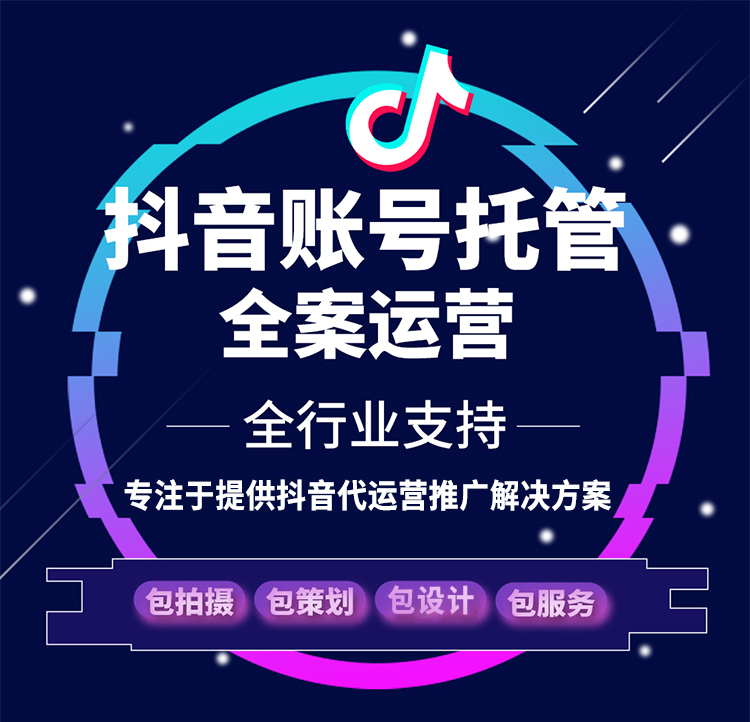 抖音代运营移动端_01.jpg