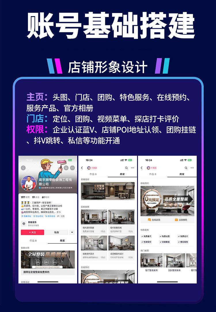 抖音代运营移动端_03.jpg